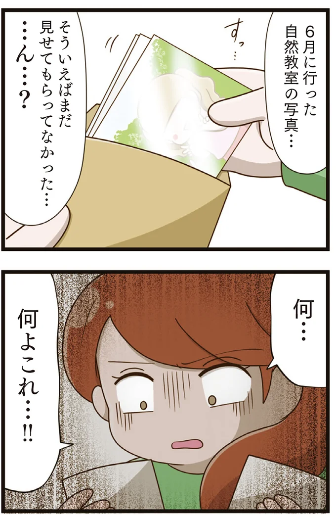 何よこれ…！！