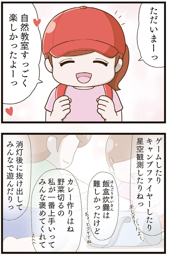 楽しかったよーっ