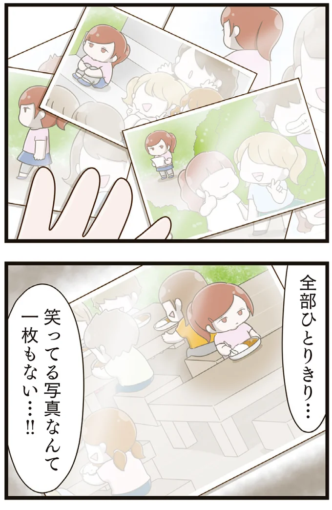 全部ひとりきり…