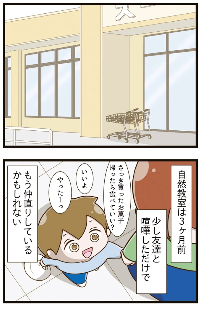 『家族全員でいじめと戦うということ。』より
