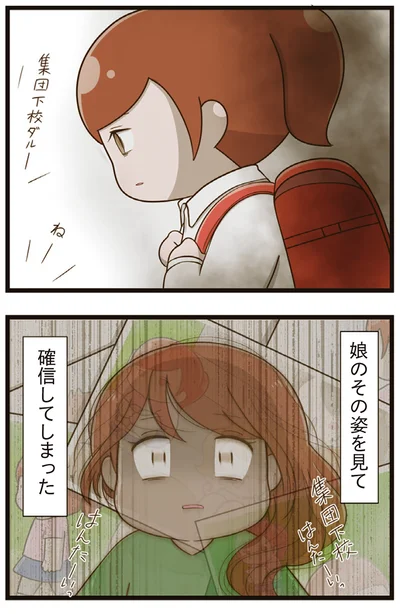 『家族全員でいじめと戦うということ。』より