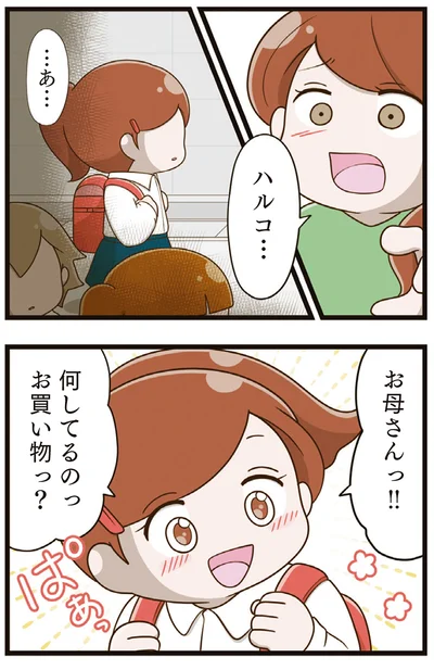 『家族全員でいじめと戦うということ。』より