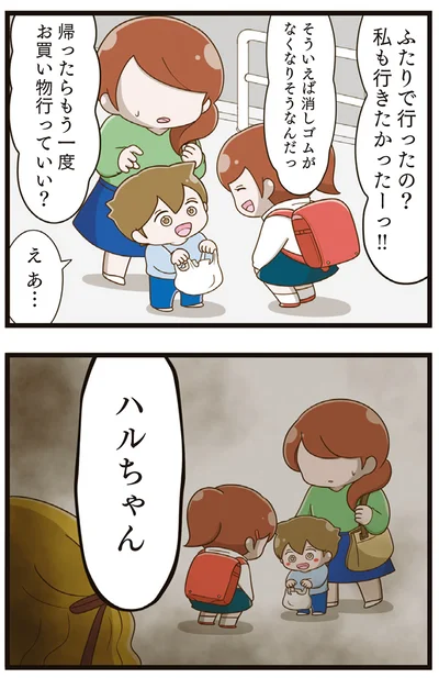 『家族全員でいじめと戦うということ。』より