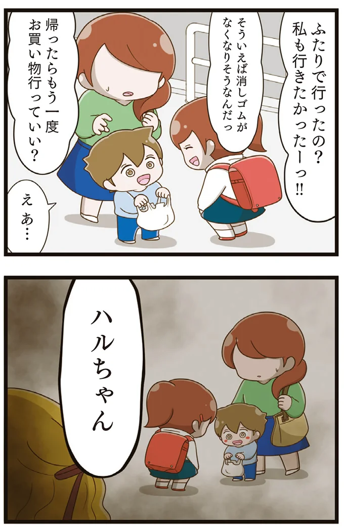 『家族全員でいじめと戦うということ。』より