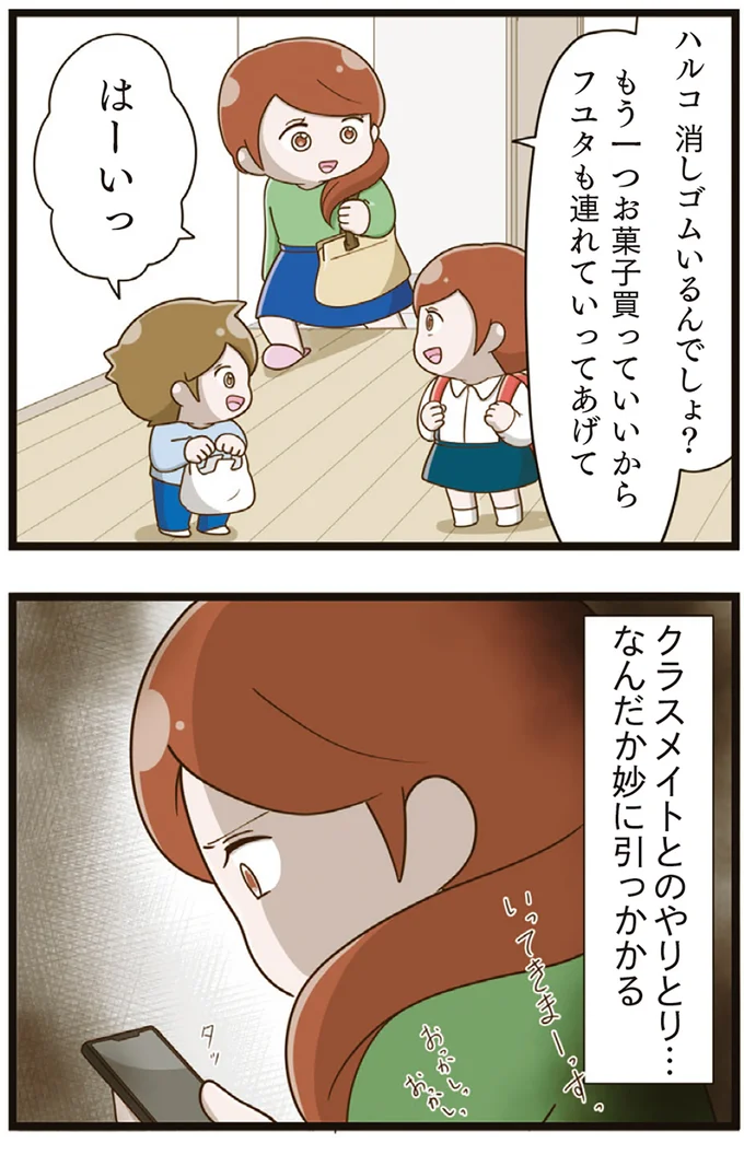 『家族全員でいじめと戦うということ。』より