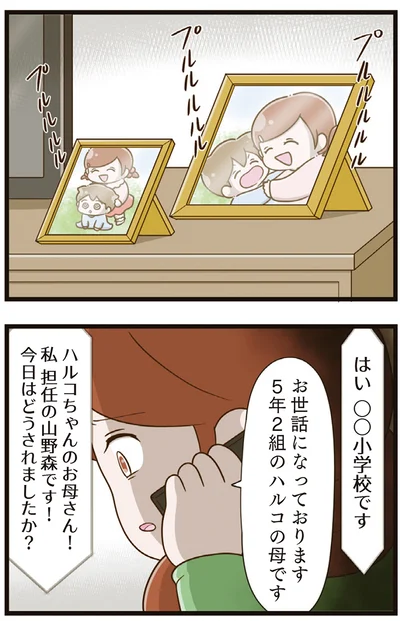 『家族全員でいじめと戦うということ。』より