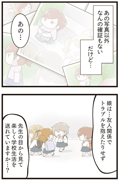 『家族全員でいじめと戦うということ。』より