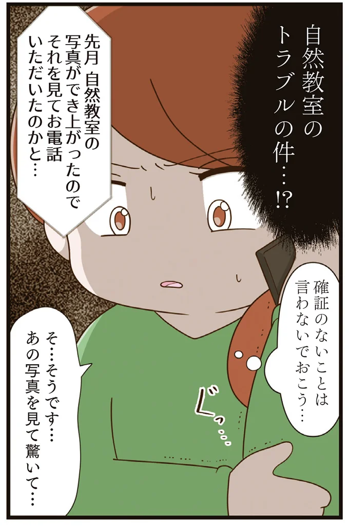 『家族全員でいじめと戦うということ。』より