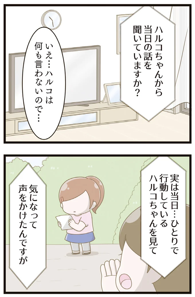 『家族全員でいじめと戦うということ。』より