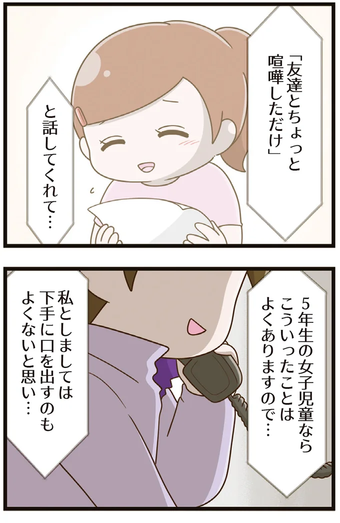 『家族全員でいじめと戦うということ。』より