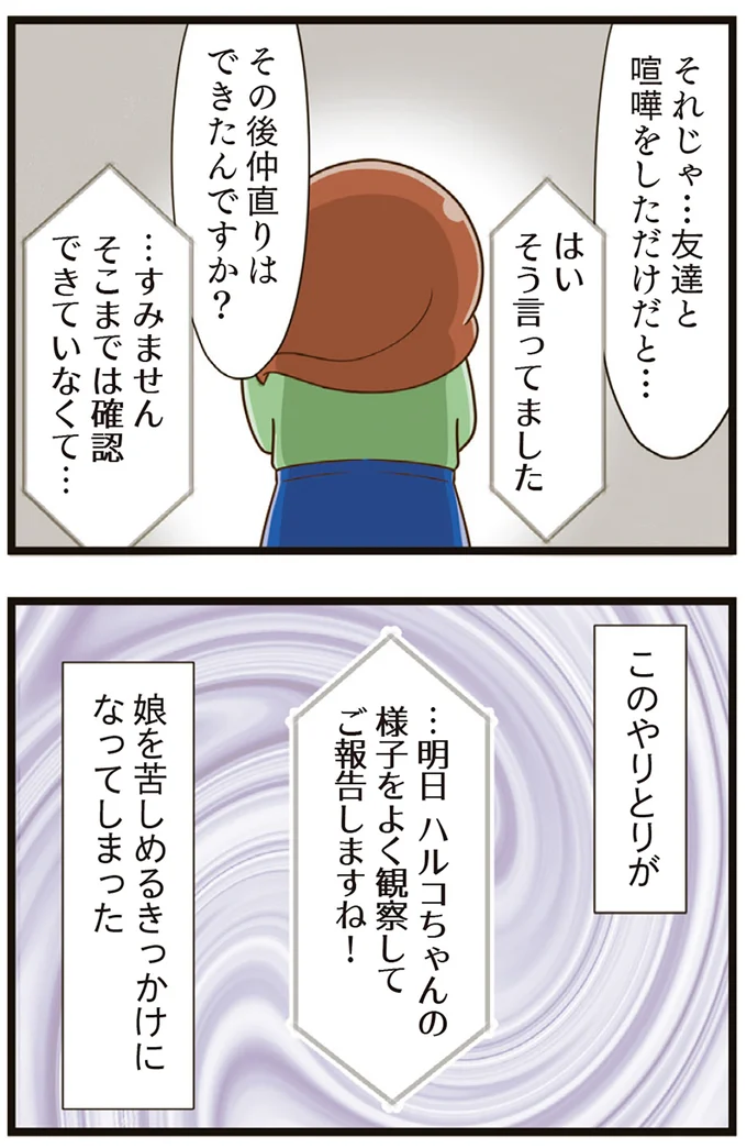 『家族全員でいじめと戦うということ。』より