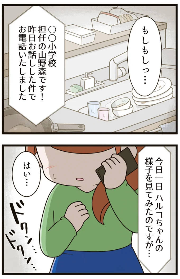 『家族全員でいじめと戦うということ。』より