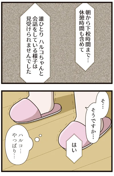 『家族全員でいじめと戦うということ。』より