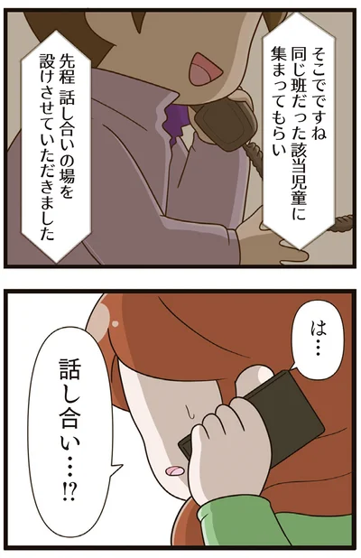 『家族全員でいじめと戦うということ。』より