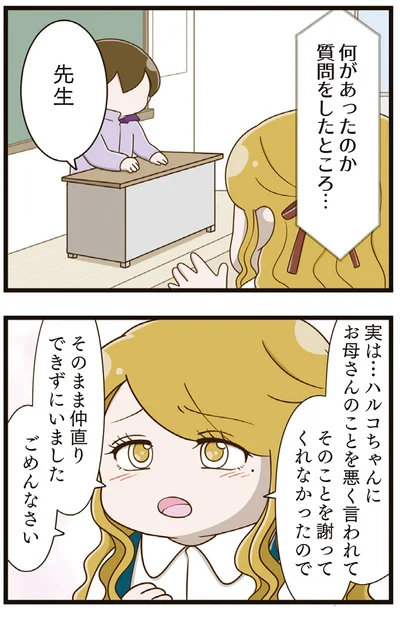 『家族全員でいじめと戦うということ。』より