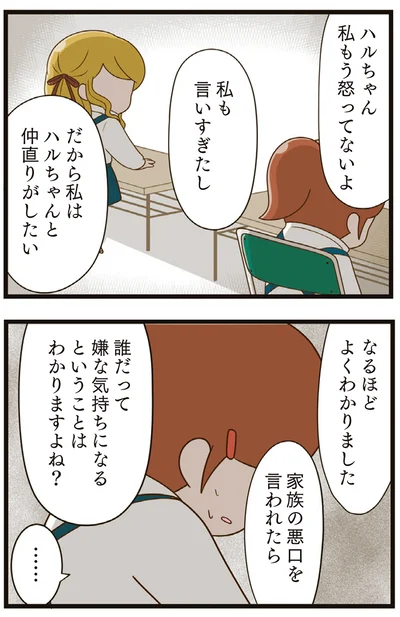 『家族全員でいじめと戦うということ。』より