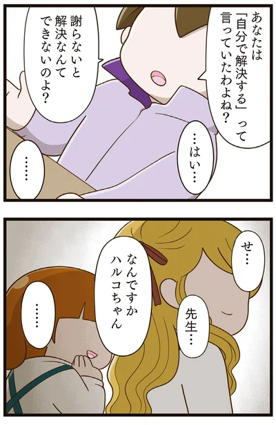 『家族全員でいじめと戦うということ。』より