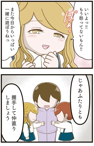 『家族全員でいじめと戦うということ。』より