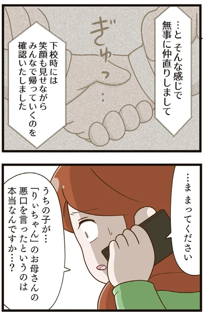 『家族全員でいじめと戦うということ。』より