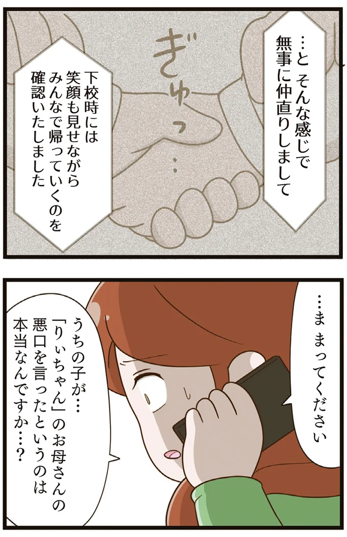 『家族全員でいじめと戦うということ。』より