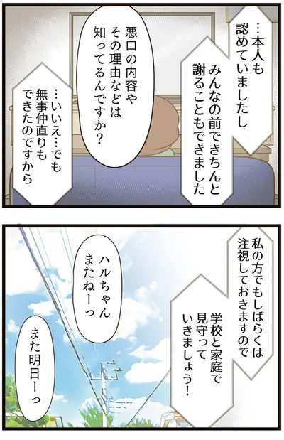 『家族全員でいじめと戦うということ。』より