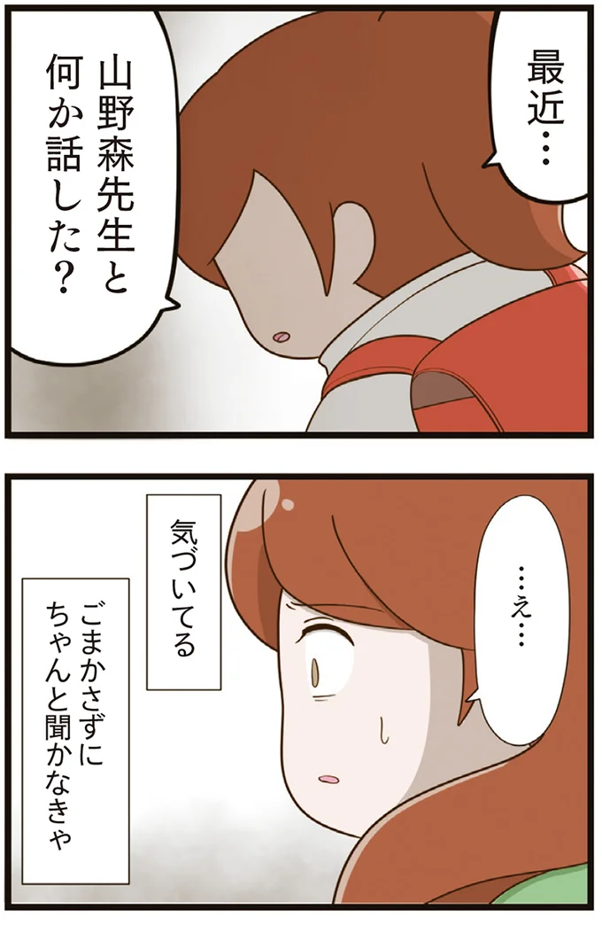 『家族全員でいじめと戦うということ。』より