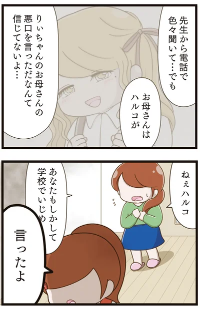 『家族全員でいじめと戦うということ。』より