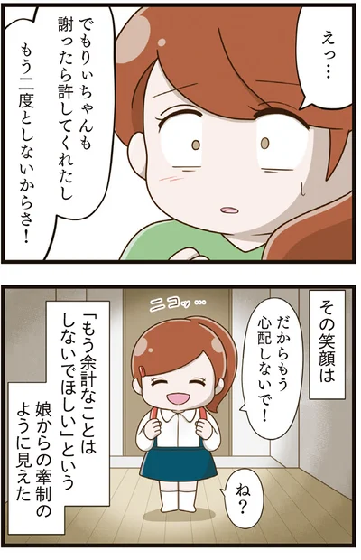 『家族全員でいじめと戦うということ。』より
