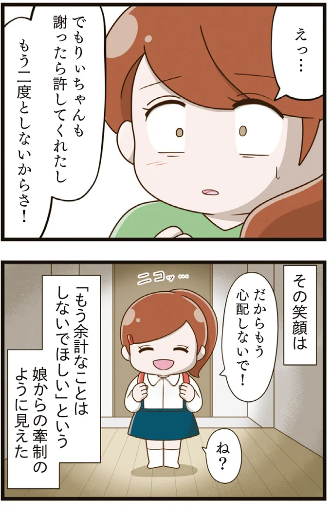 『家族全員でいじめと戦うということ。』より