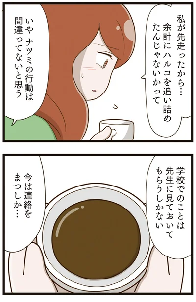 『家族全員でいじめと戦うということ。』より