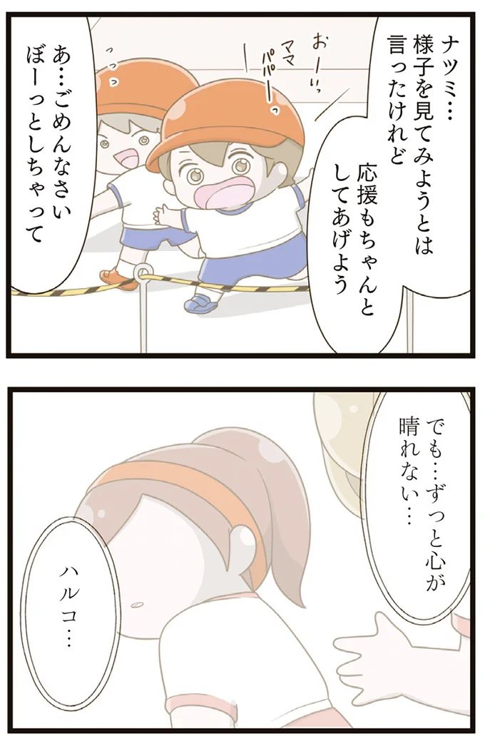 『家族全員でいじめと戦うということ。』より