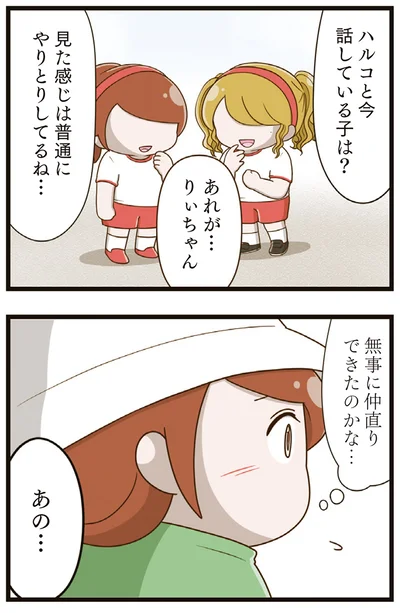 『家族全員でいじめと戦うということ。』より