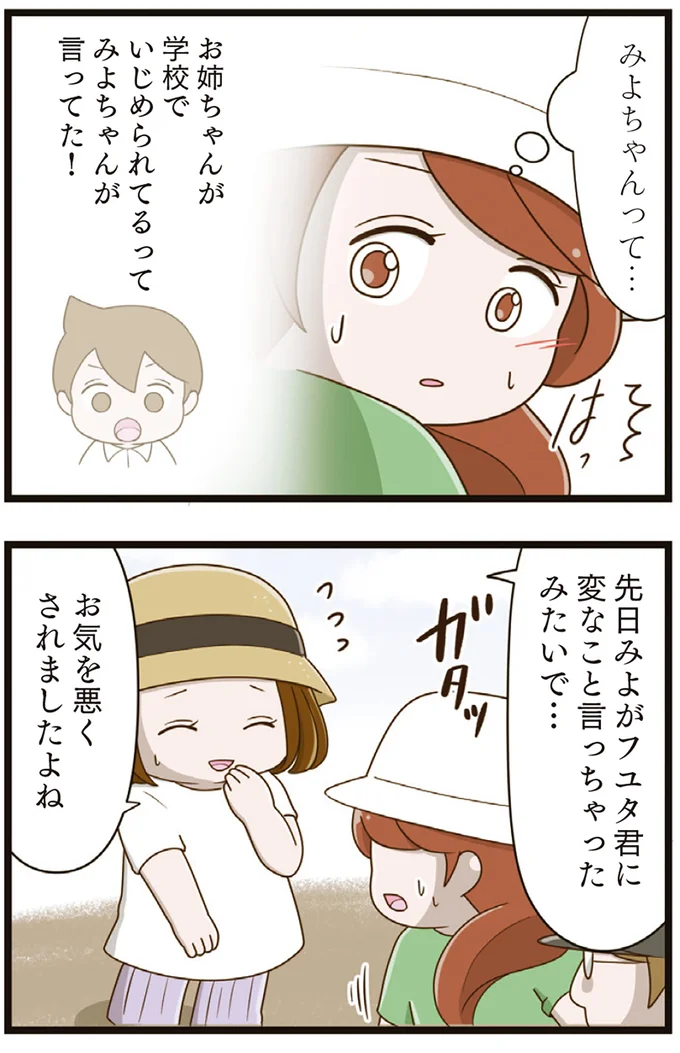 『家族全員でいじめと戦うということ。』より