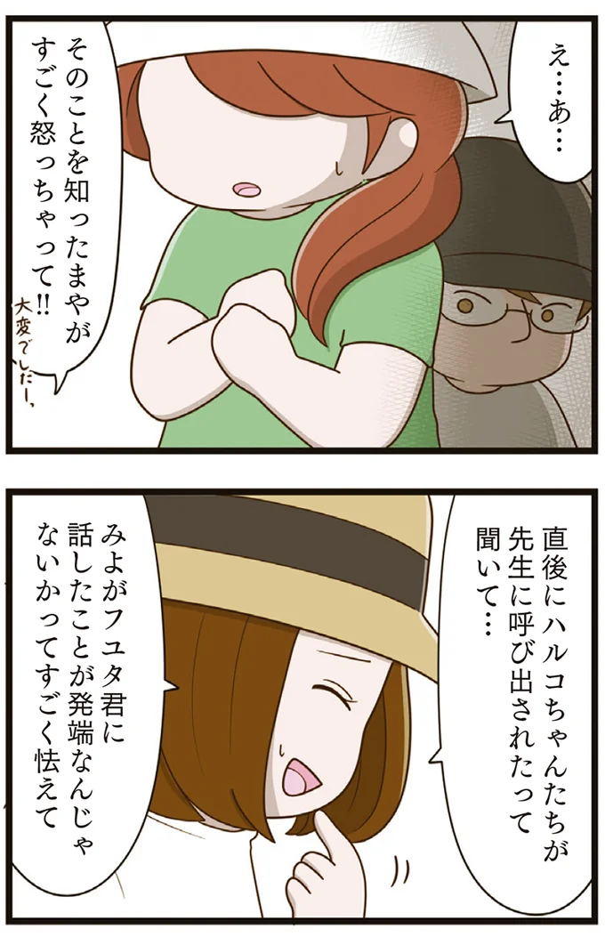 『家族全員でいじめと戦うということ。』より