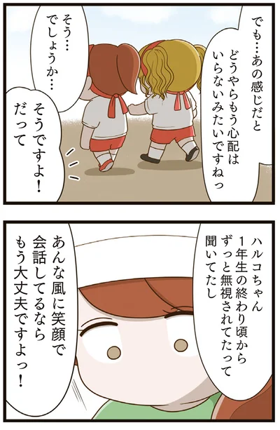 『家族全員でいじめと戦うということ。』より