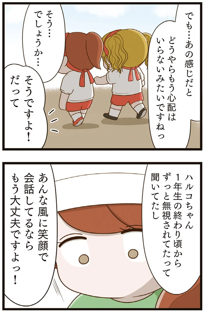 『家族全員でいじめと戦うということ。』より
