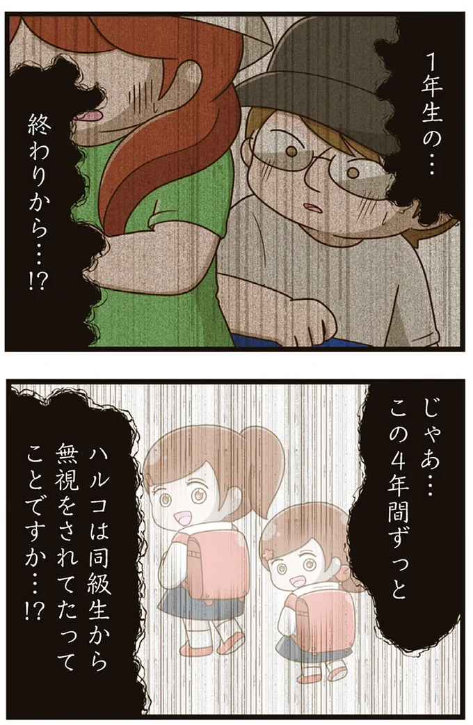 『家族全員でいじめと戦うということ。』より