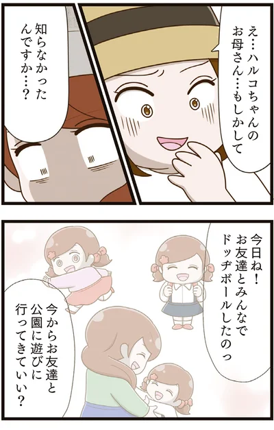 『家族全員でいじめと戦うということ。』より
