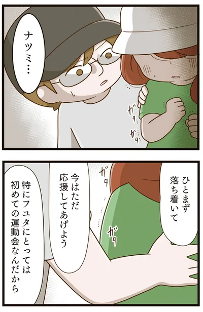 『家族全員でいじめと戦うということ。』より