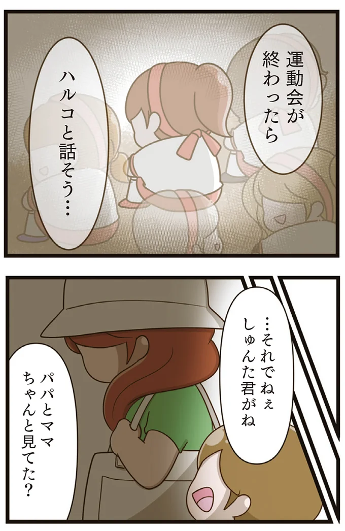 『家族全員でいじめと戦うということ。』より