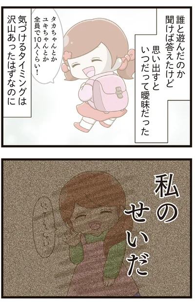 『家族全員でいじめと戦うということ。』より