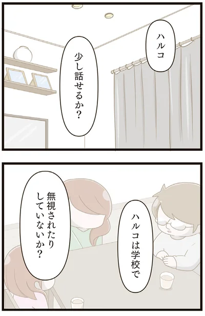 『家族全員でいじめと戦うということ。』より