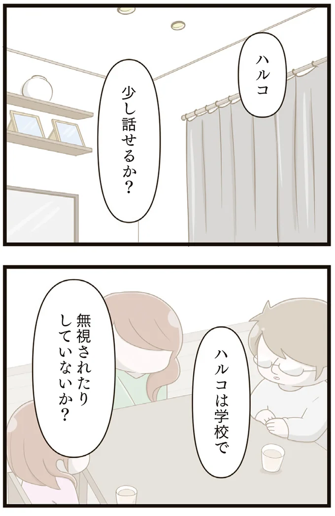 『家族全員でいじめと戦うということ。』より
