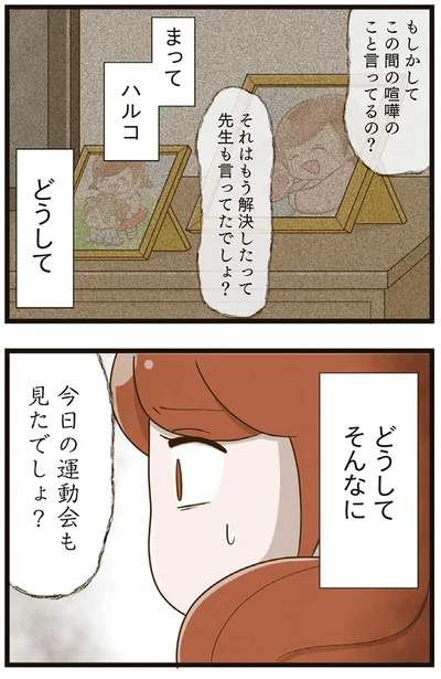 『家族全員でいじめと戦うということ。』より