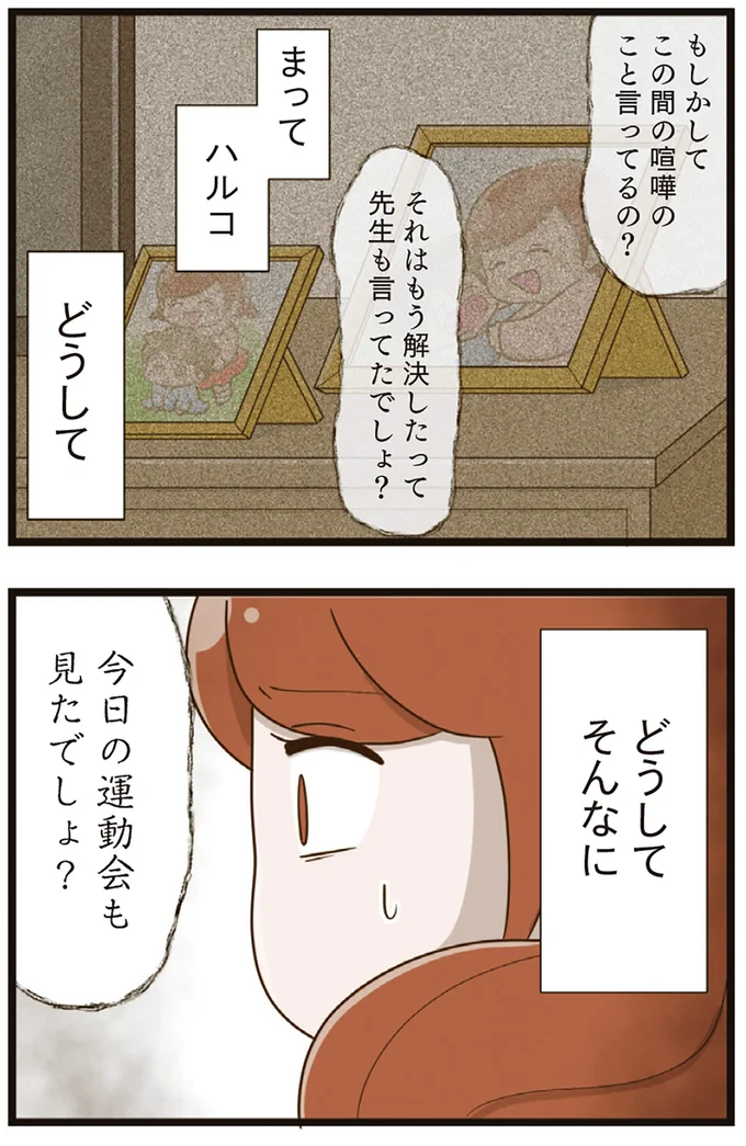 『家族全員でいじめと戦うということ。』より