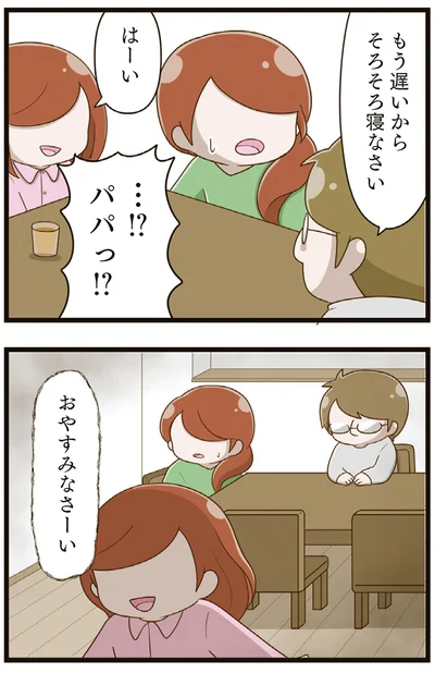 『家族全員でいじめと戦うということ。』より