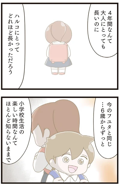 『家族全員でいじめと戦うということ。』より