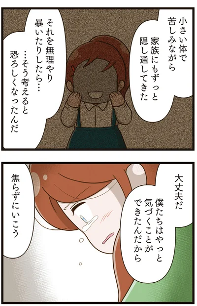 『家族全員でいじめと戦うということ。』より