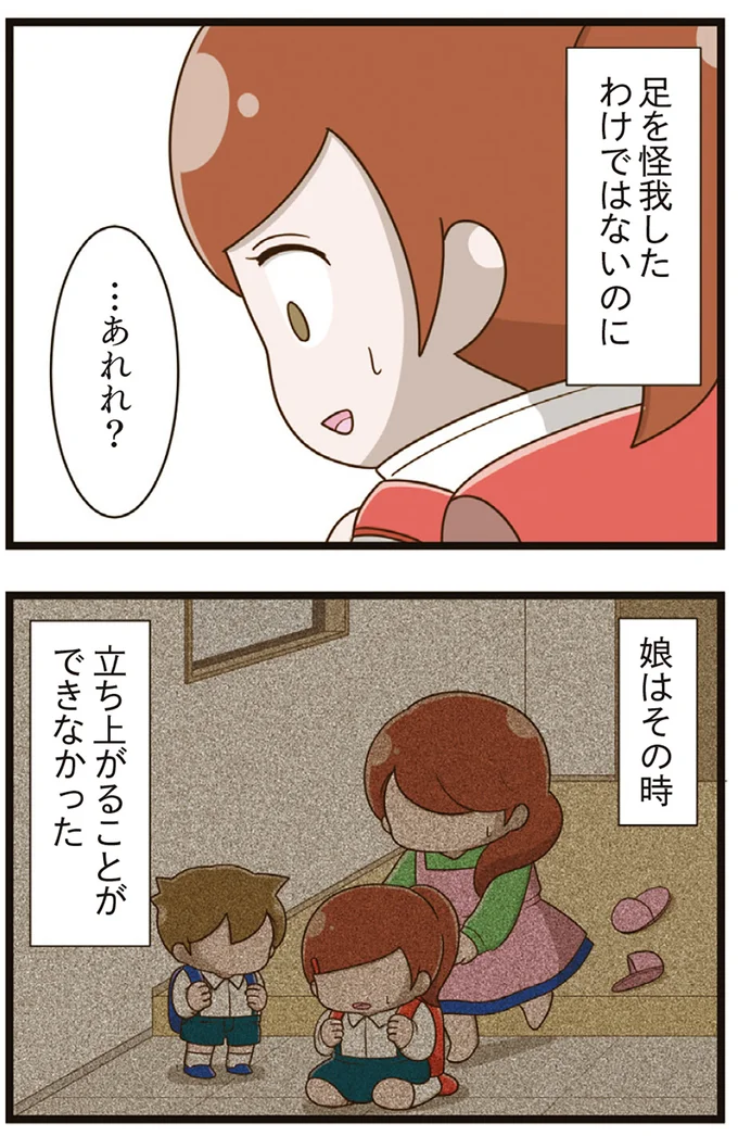 『家族全員でいじめと戦うということ。』より