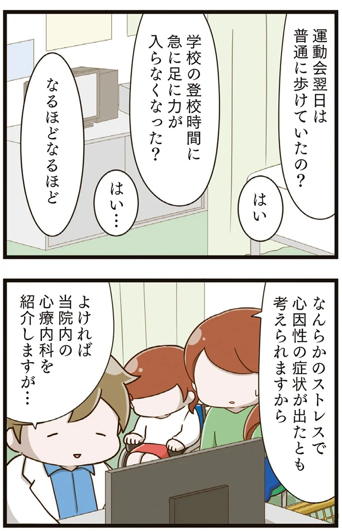 『家族全員でいじめと戦うということ。』より